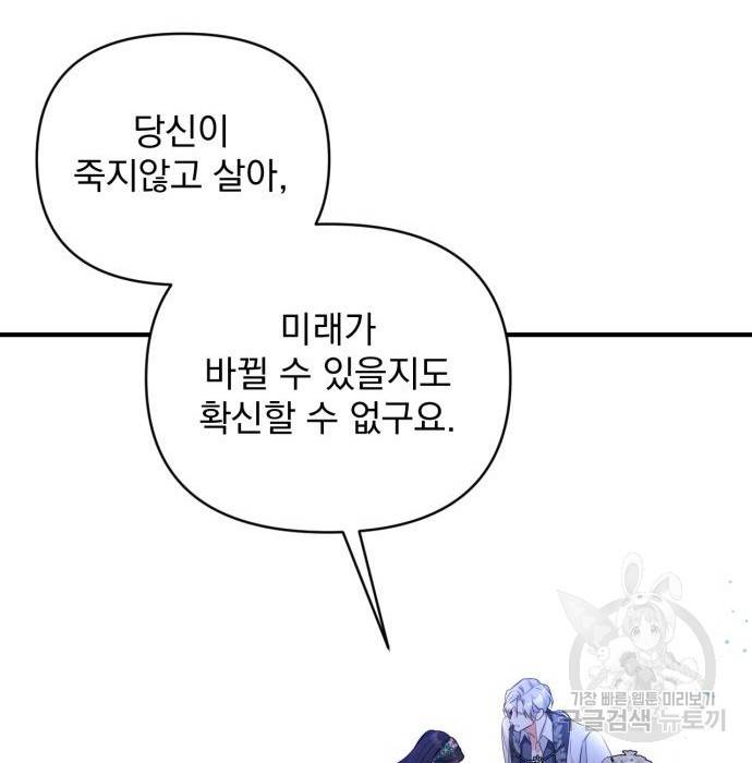 버려진 나의 최애를 위하여 20화 94