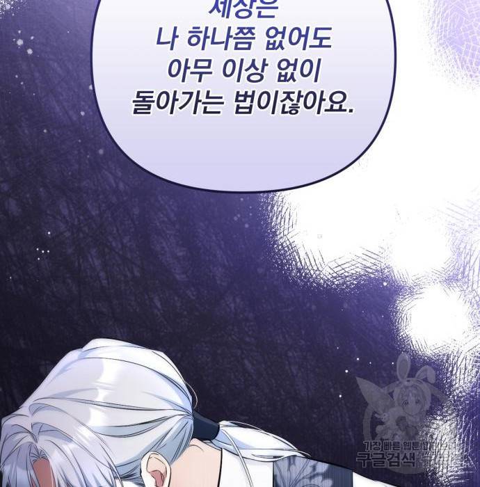 버려진 나의 최애를 위하여 20화 96