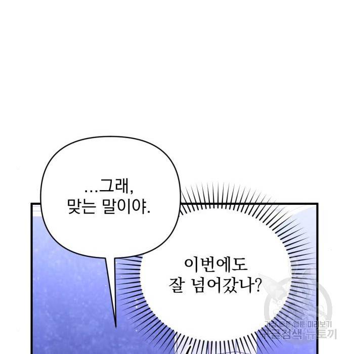 버려진 나의 최애를 위하여 20화 98