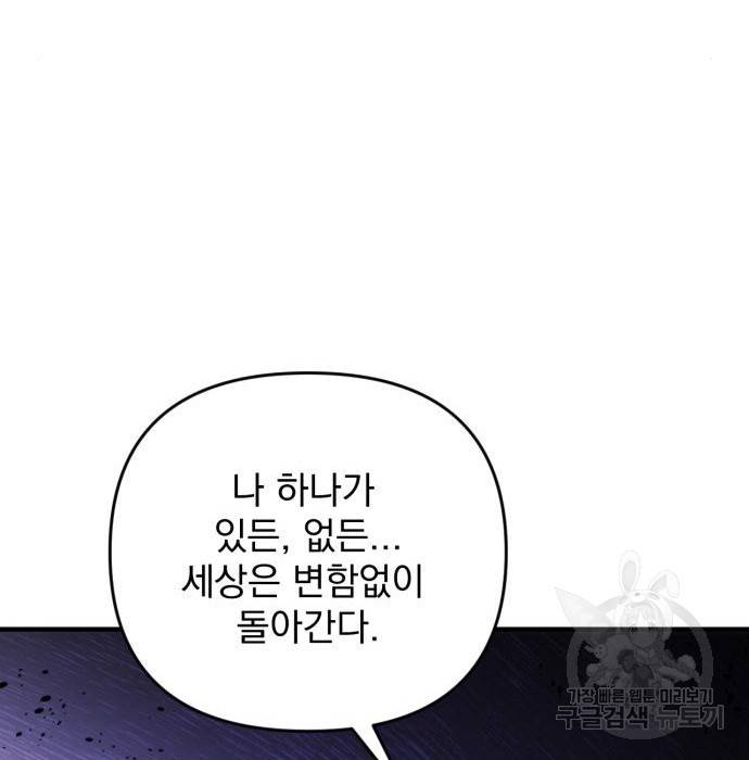 버려진 나의 최애를 위하여 20화 100