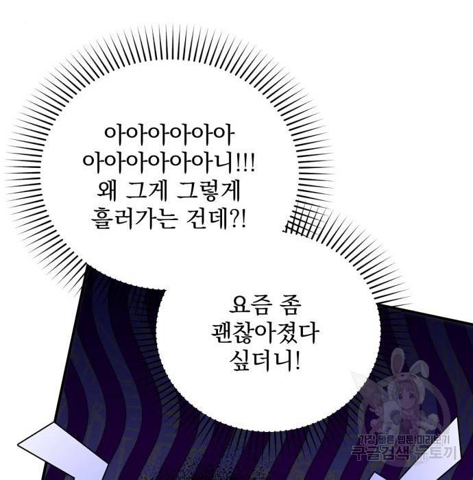 버려진 나의 최애를 위하여 20화 103