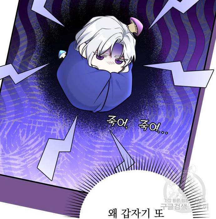 버려진 나의 최애를 위하여 20화 104