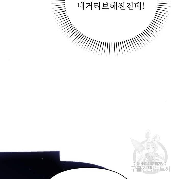 버려진 나의 최애를 위하여 20화 105