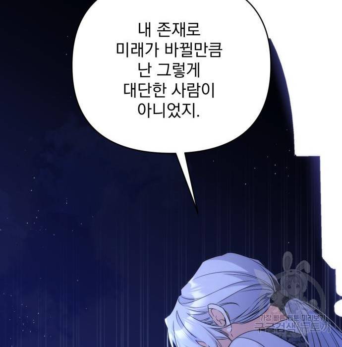 버려진 나의 최애를 위하여 20화 106