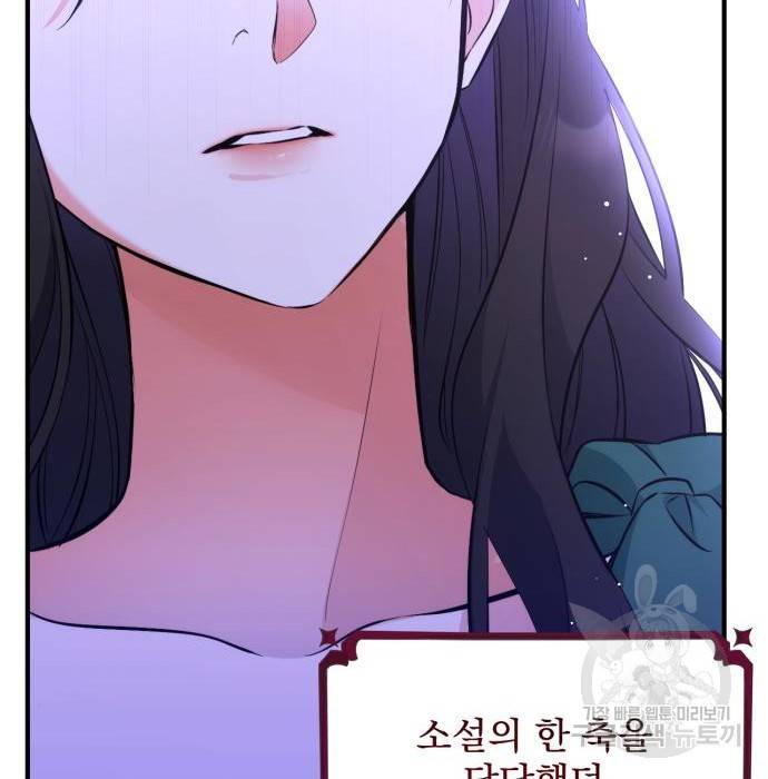 버려진 나의 최애를 위하여 20화 109