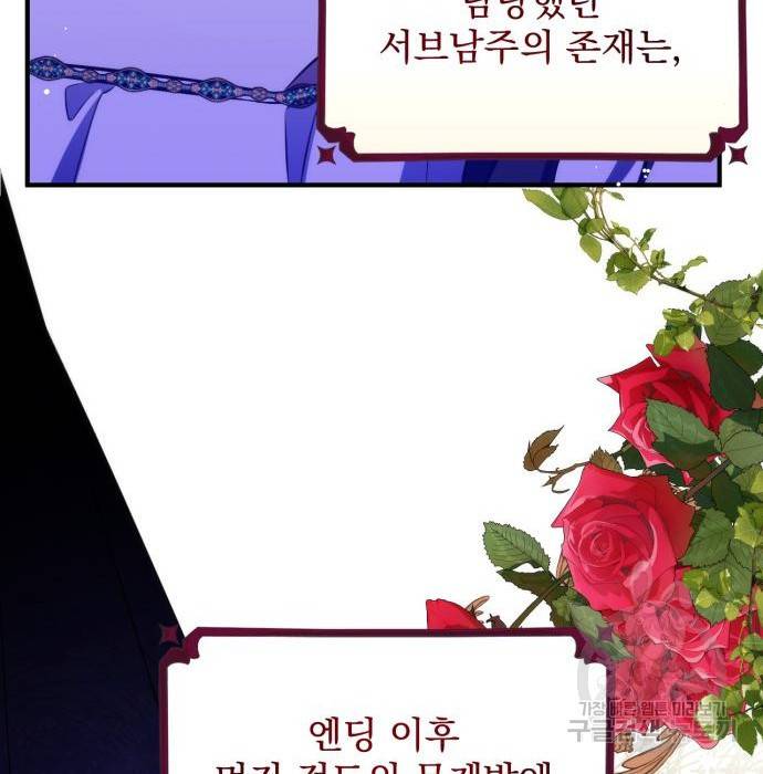 버려진 나의 최애를 위하여 20화 110