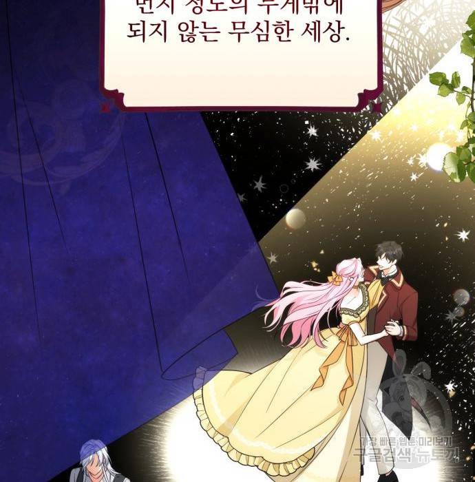 버려진 나의 최애를 위하여 20화 111