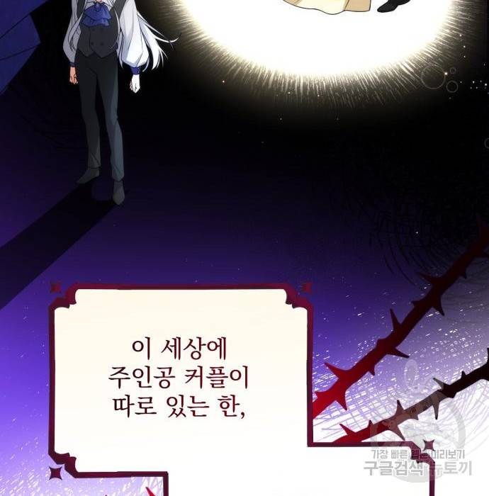 버려진 나의 최애를 위하여 20화 112