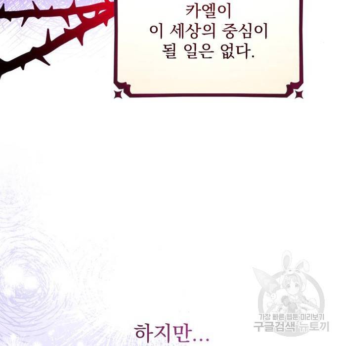 버려진 나의 최애를 위하여 20화 113