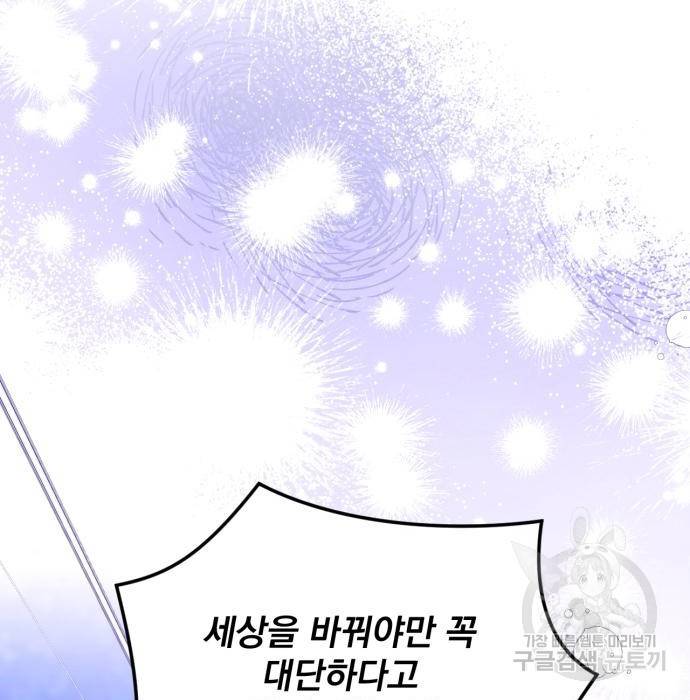 버려진 나의 최애를 위하여 20화 114
