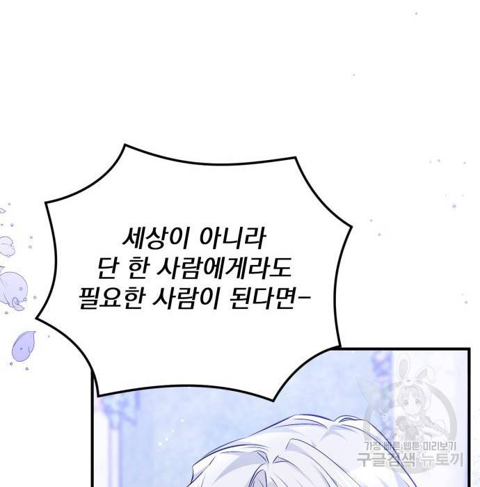 버려진 나의 최애를 위하여 20화 117