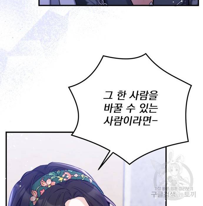 버려진 나의 최애를 위하여 20화 119