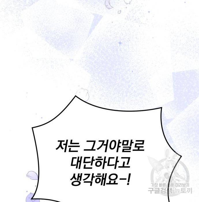 버려진 나의 최애를 위하여 20화 121