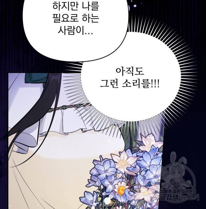 버려진 나의 최애를 위하여 20화 124