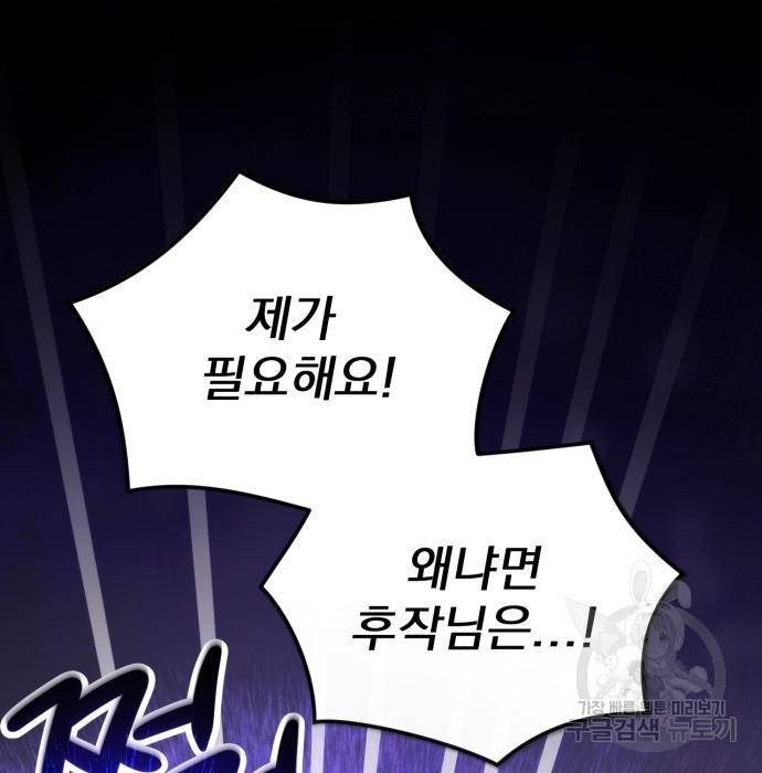 버려진 나의 최애를 위하여 20화 126