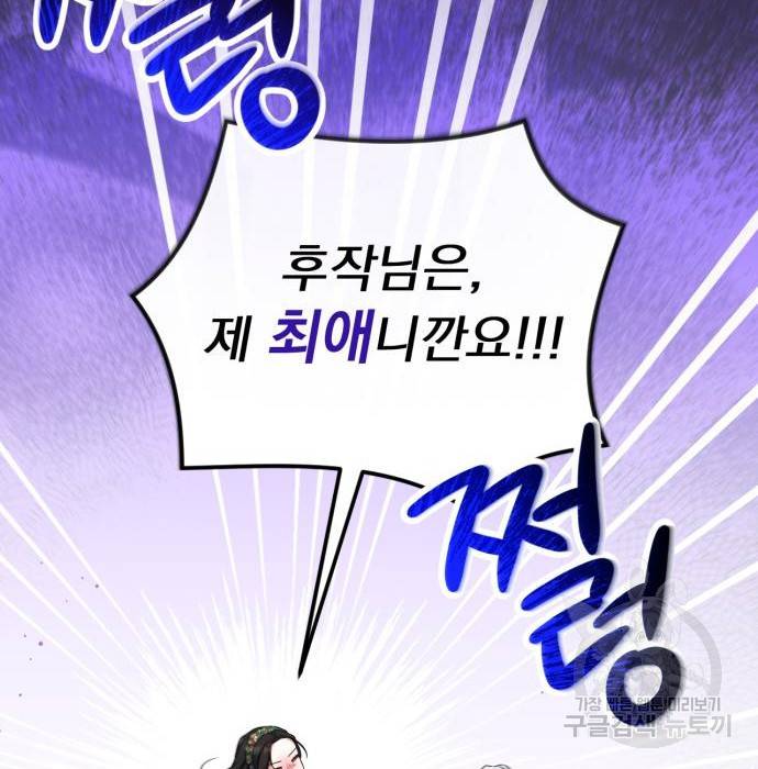 버려진 나의 최애를 위하여 20화 127