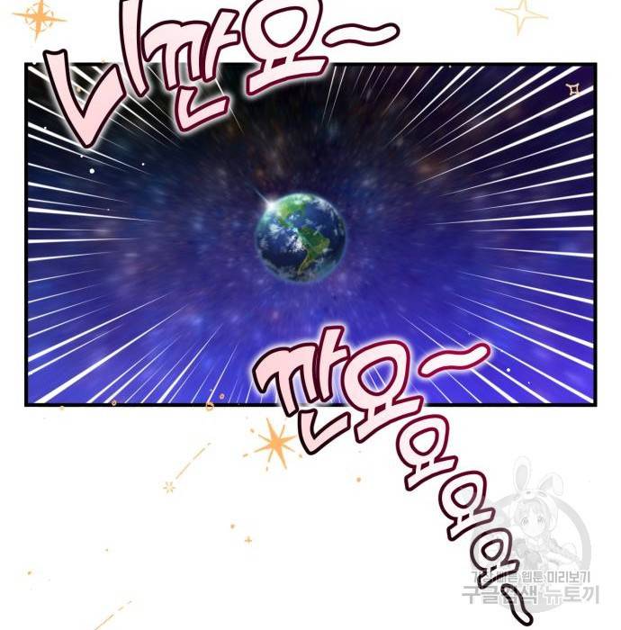 버려진 나의 최애를 위하여 20화 131