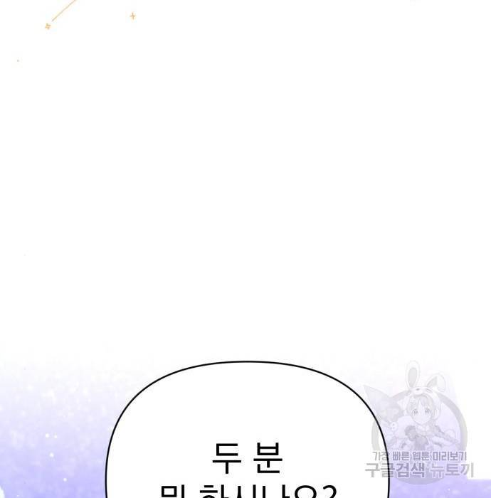 버려진 나의 최애를 위하여 20화 132