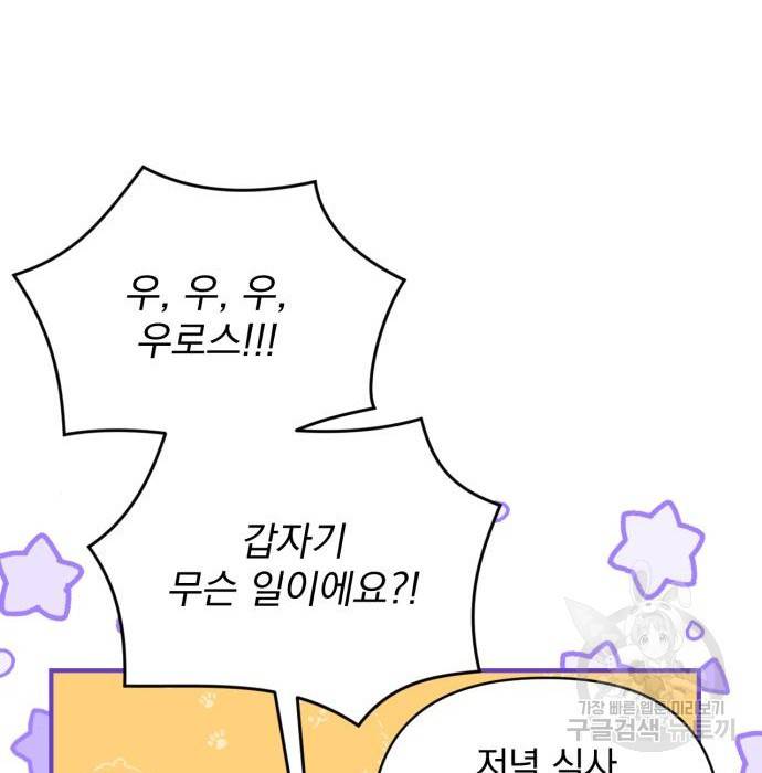버려진 나의 최애를 위하여 20화 135