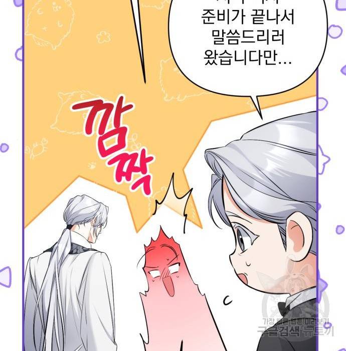 버려진 나의 최애를 위하여 20화 136