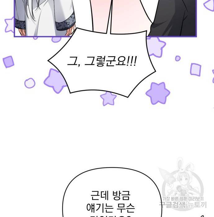 버려진 나의 최애를 위하여 20화 137