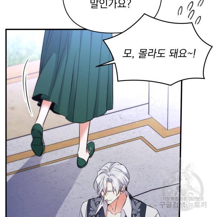 버려진 나의 최애를 위하여 20화 138