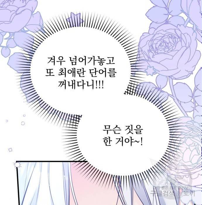 버려진 나의 최애를 위하여 20화 140