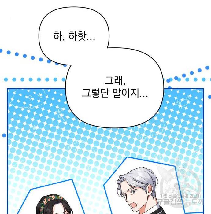 버려진 나의 최애를 위하여 20화 145