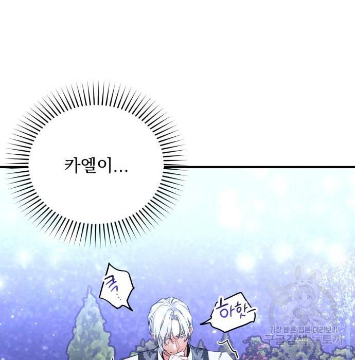 버려진 나의 최애를 위하여 20화 147