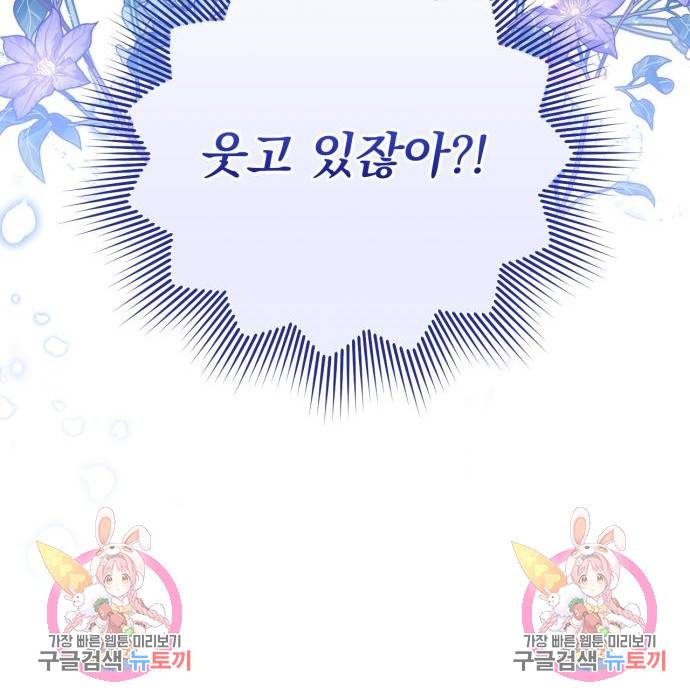 버려진 나의 최애를 위하여 20화 151