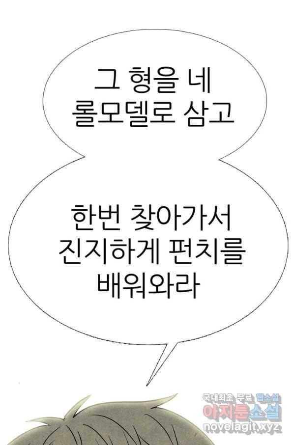 고교정점 325화 특이한 1학년과의 만남 1