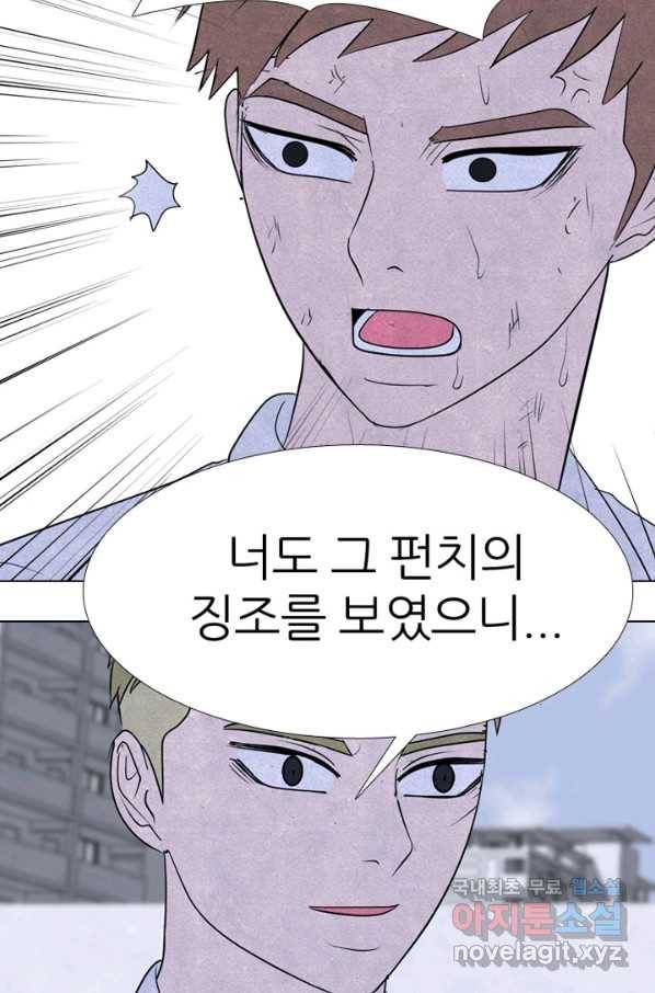 고교정점 325화 특이한 1학년과의 만남 3