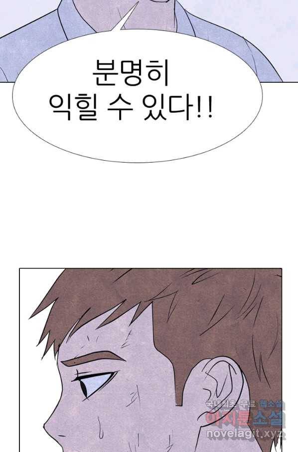 고교정점 325화 특이한 1학년과의 만남 4