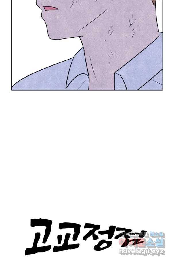 고교정점 325화 특이한 1학년과의 만남 5