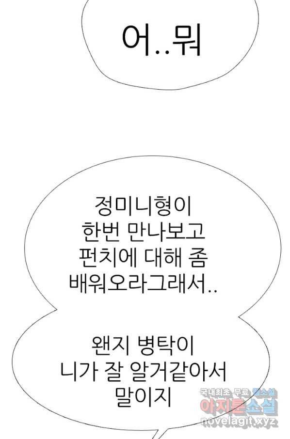 고교정점 325화 특이한 1학년과의 만남 10