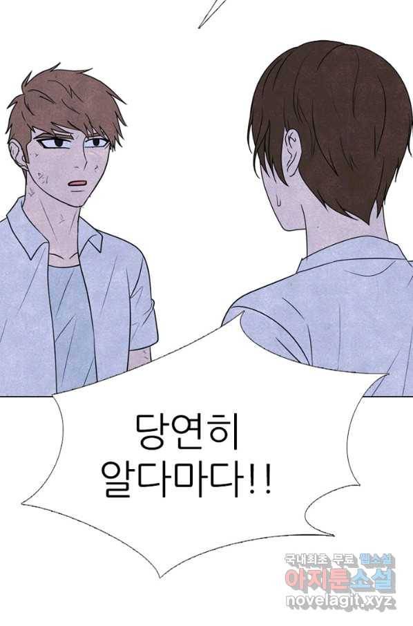 고교정점 325화 특이한 1학년과의 만남 11