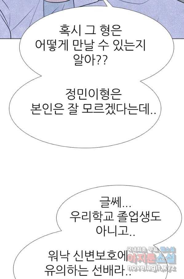 고교정점 325화 특이한 1학년과의 만남 22