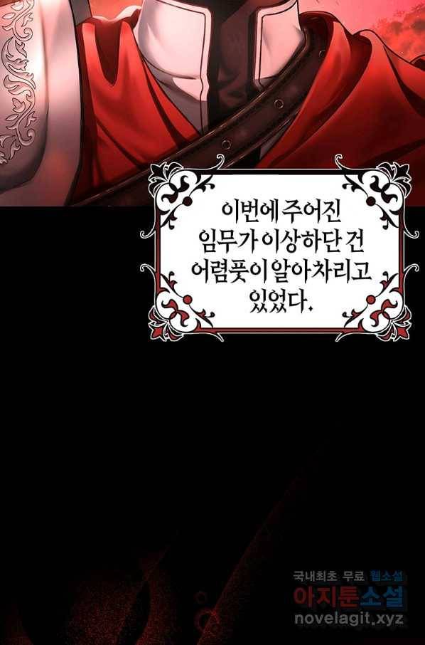 주인공의 구원자가 될 운명입니다 32화 2