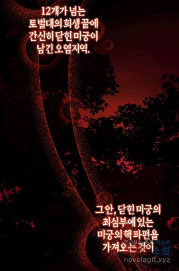 주인공의 구원자가 될 운명입니다 32화 3
