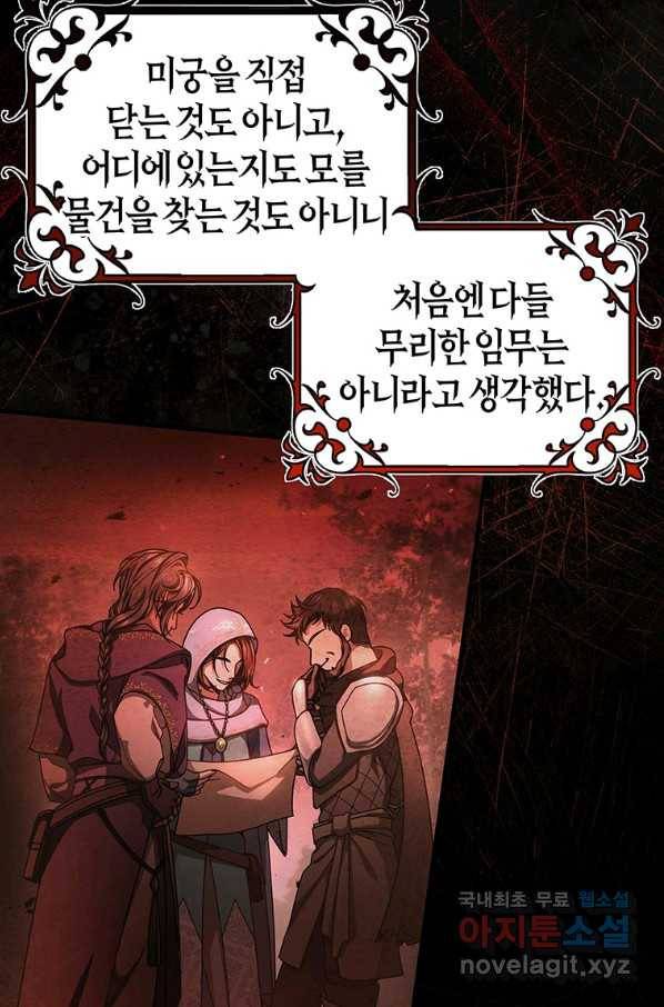 주인공의 구원자가 될 운명입니다 32화 6