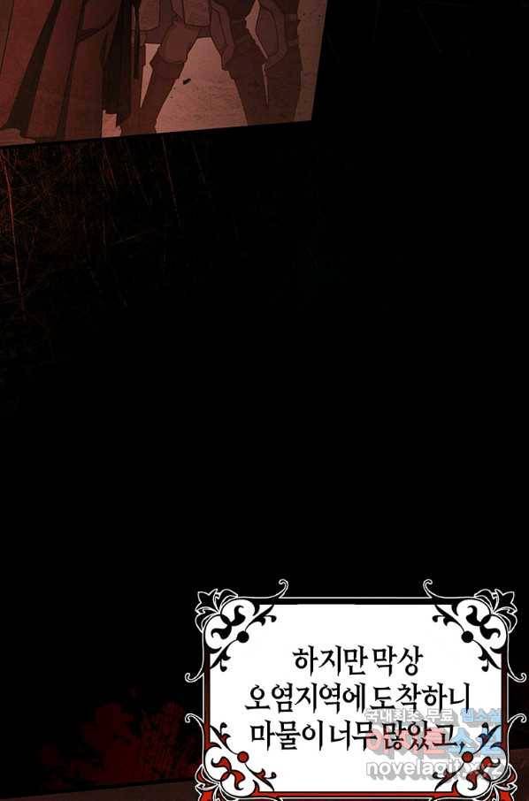 주인공의 구원자가 될 운명입니다 32화 7