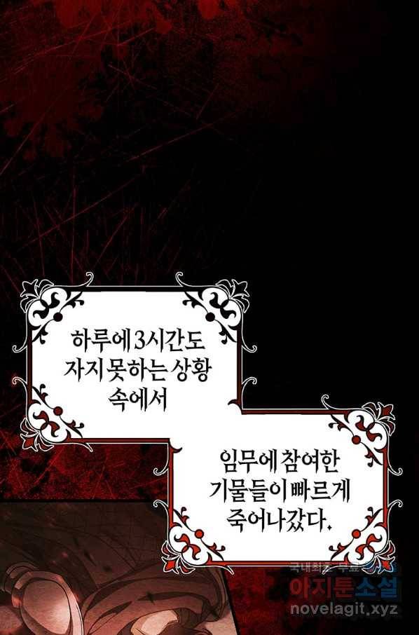 주인공의 구원자가 될 운명입니다 32화 9