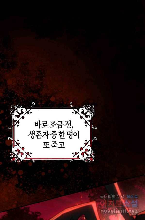 주인공의 구원자가 될 운명입니다 32화 11