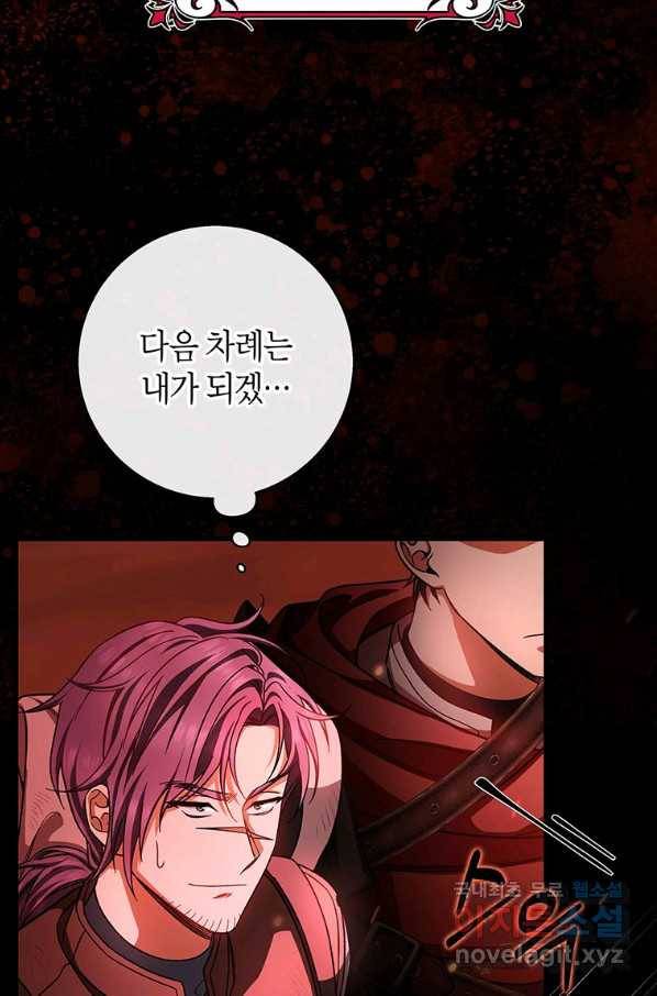 주인공의 구원자가 될 운명입니다 32화 13