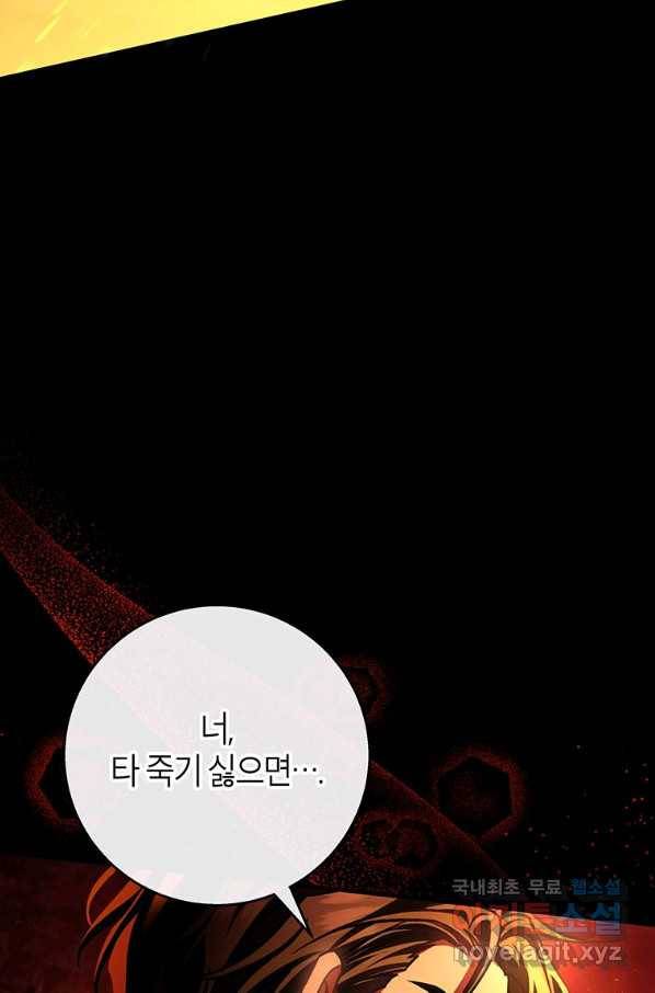 주인공의 구원자가 될 운명입니다 32화 17