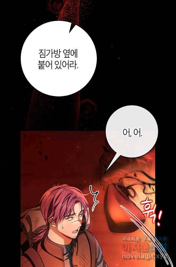 주인공의 구원자가 될 운명입니다 32화 19