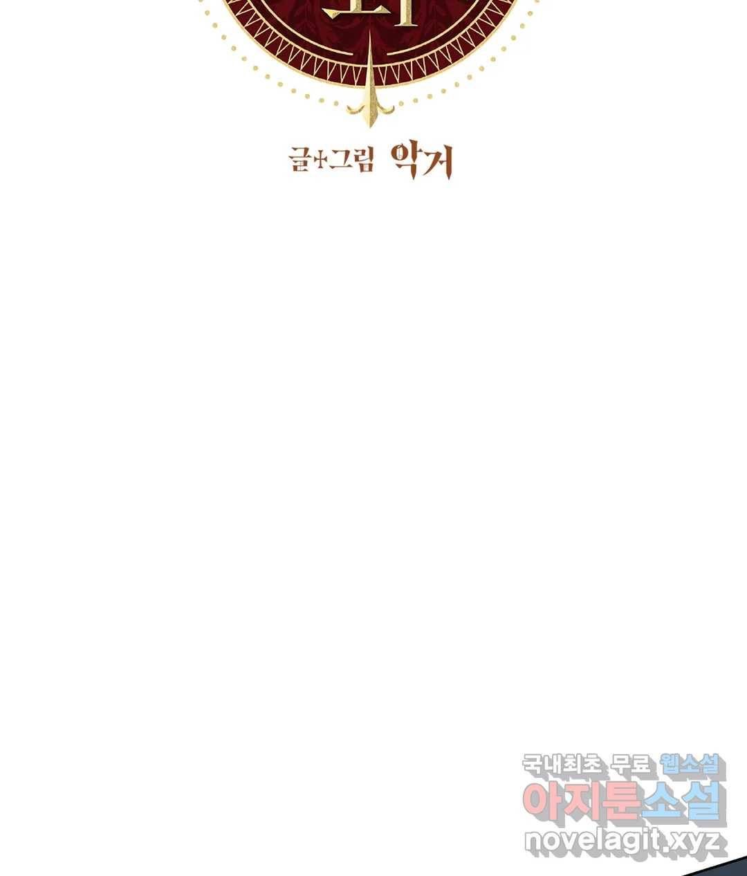 오만한 오토 1세 32화 2