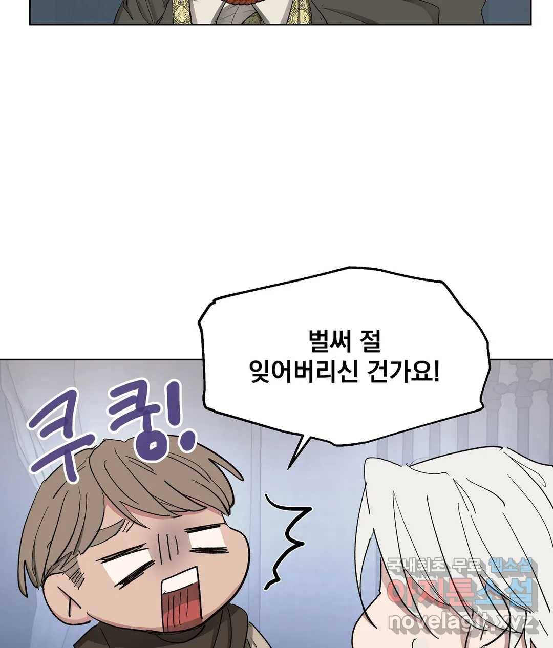 오만한 오토 1세 32화 6