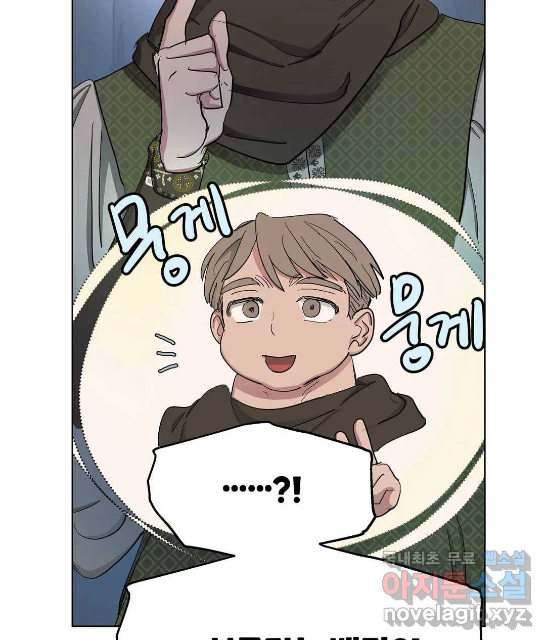 오만한 오토 1세 32화 8