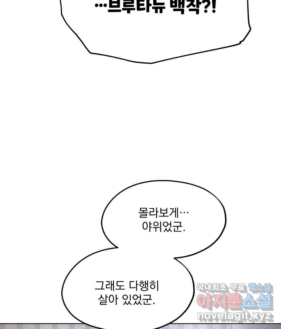 오만한 오토 1세 32화 9